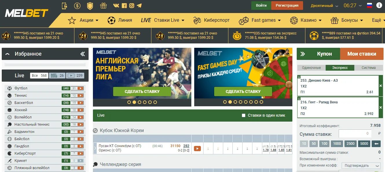 Мелбет ставки. Мелбет ставки экспресс. Система выигрыша в букмекерской конторе. Melbet Casino. Экспресс дня на футбол