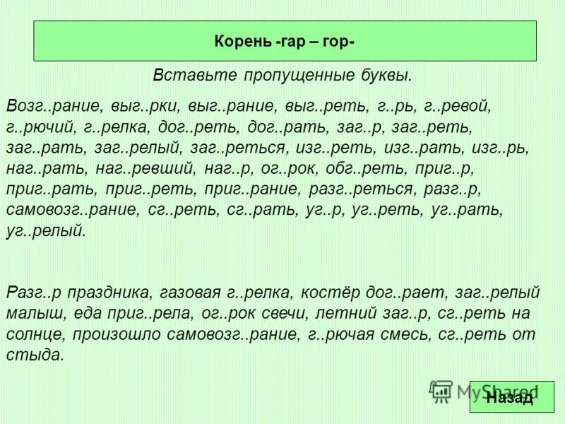 Гар гор зар зор клан клон. Корни гар гор. Гар гор правило. Корни гар гор. Зар зор.