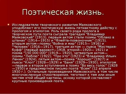 Произведения маяковского кратко