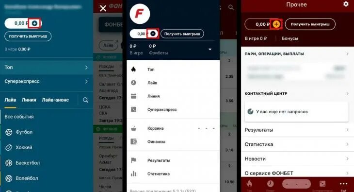 Фонбет 5000. Фонбет баланс. Скрин Фонбет. Скрин баланса Фонбет. Баланс букмекерских конторах Фонбет.