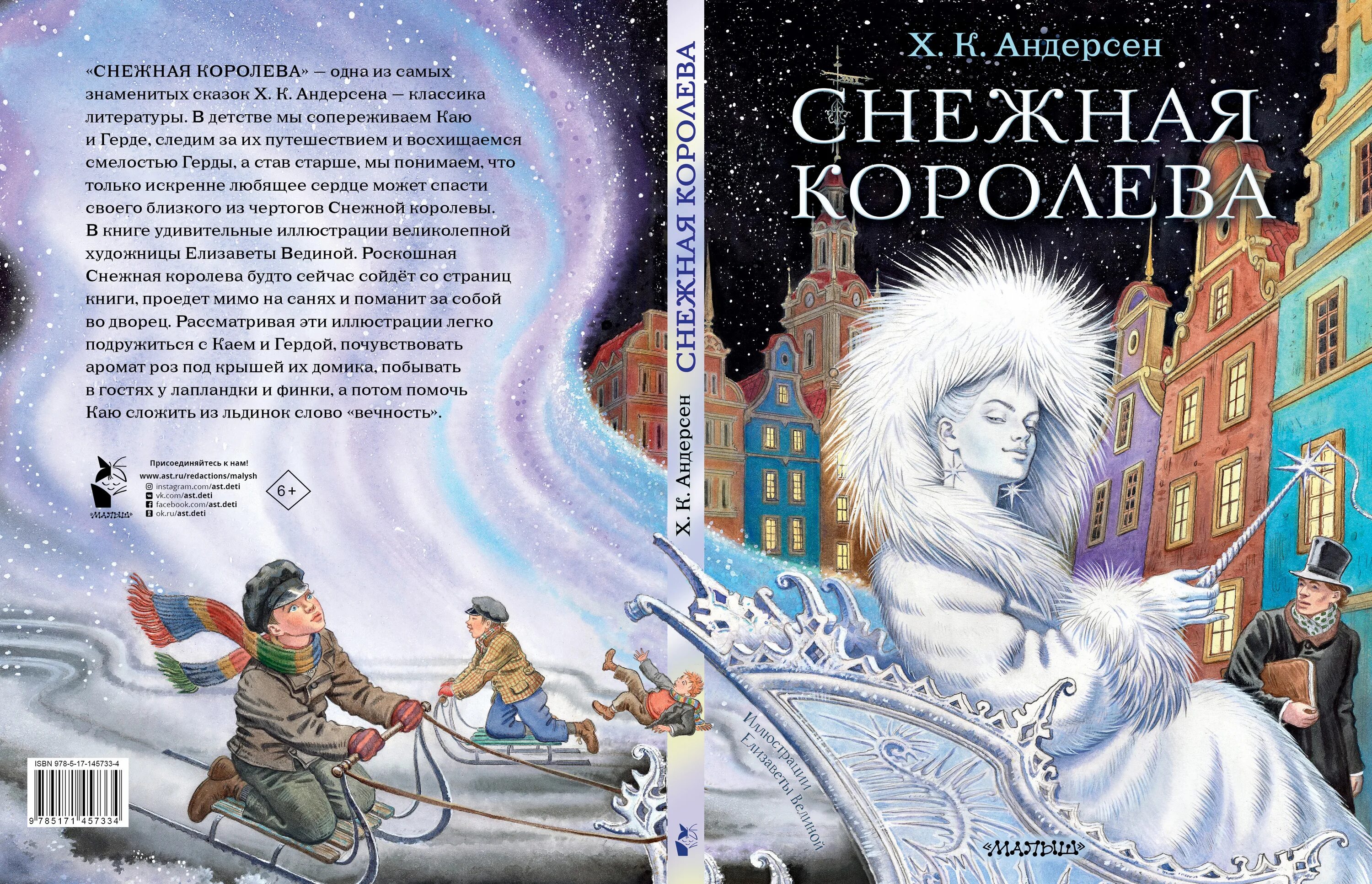 Снежная Королева обложка книги. Снежная Королева Кени га. Снежная Королева книга картинки. Книга снежная россия