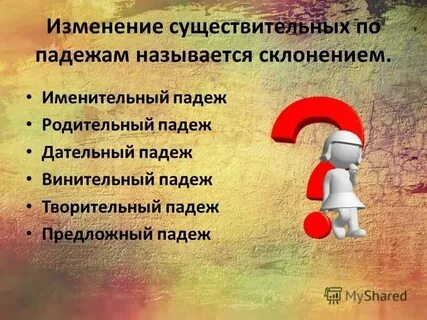 Существительное 5 на м