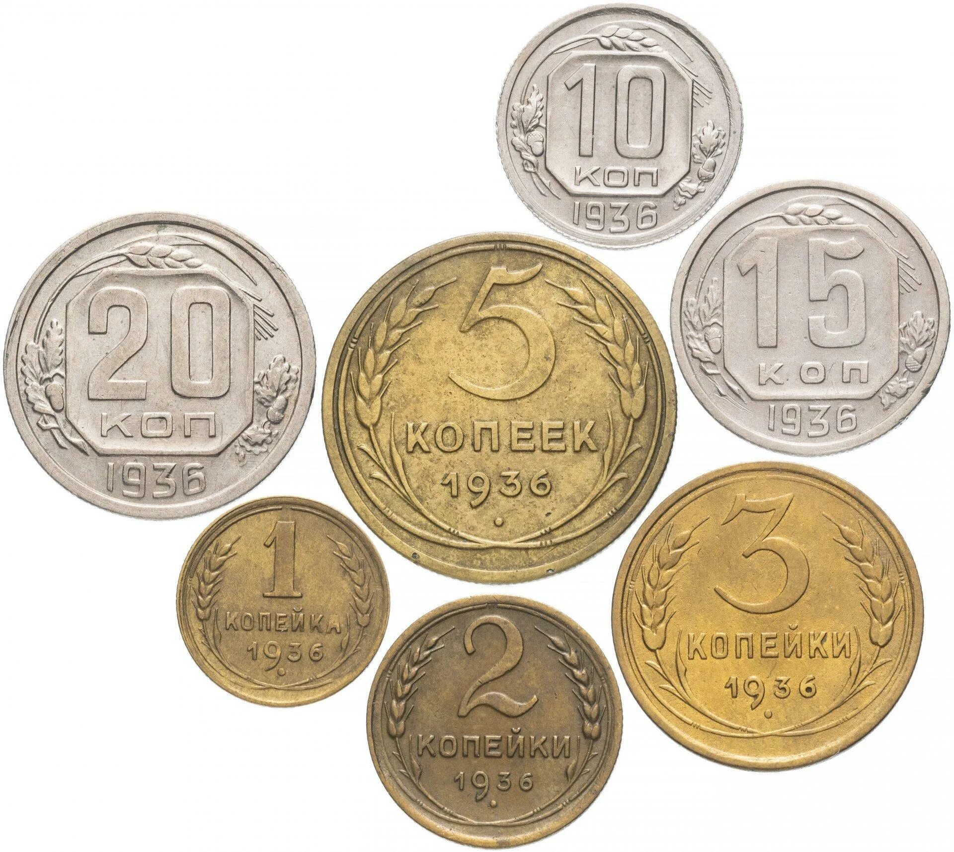Монеты 1936г.. Советские монеты. Ранние советские монеты. Монеты СССР 1960 года. Ценные монеты россии копейки