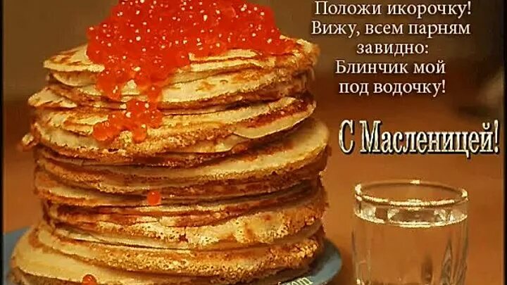 Песня блин блин блин с икорочкой