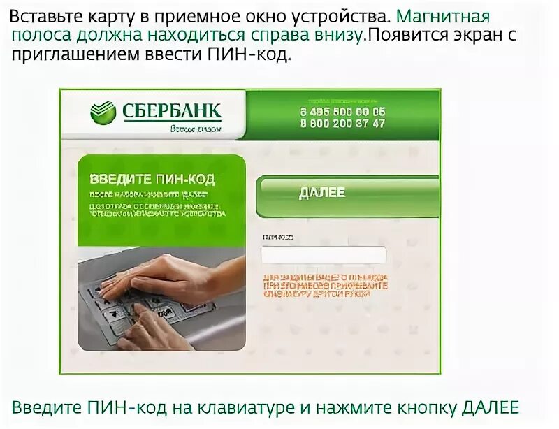Сбербанк подключить терминал. Сбербанк введите пин код. Ввод пин кода в банкоматах Сбербанка. Банкомат Сбербанка пин код. Сбербанк Введение пинкода.