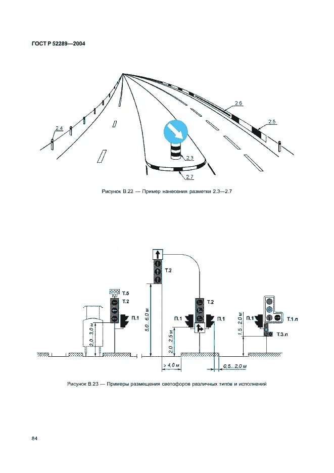 Гост 52289 изменения 2023. ГОСТ 52289-2004 ограждения дорожные. Знаки дорожные по ГОСТ р52289-2004. 52289 ГОСТ дорожные знаки. Организация дорожного движения ГОСТ 52289-2019.