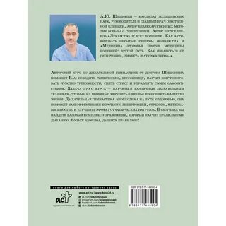 Книга шишонина медицина здоровья