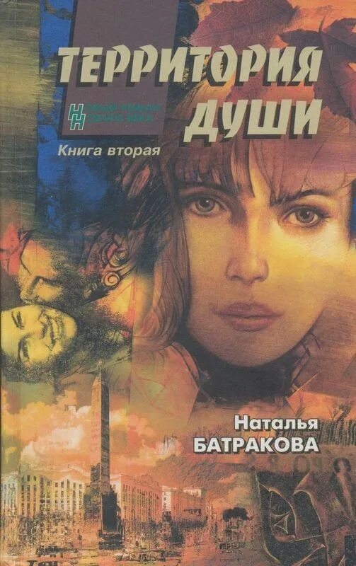 Книга душа. Батракова все книги. Книга план твоей души. Батракова территория души. Батракова книги.