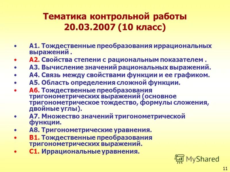 Проведения региональных диагностических работ. Семенко екатерина алексеевна математика. Проведения региональных диагностических работ. Работ. График проведения диагностических работ.