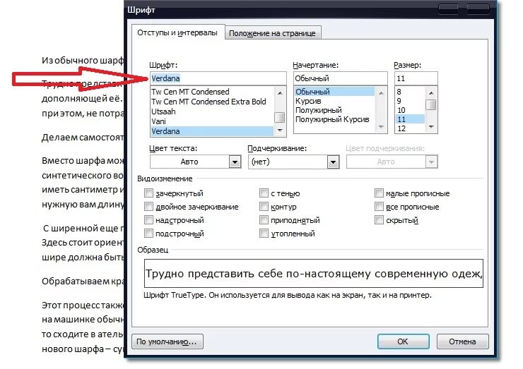 Изменения шрифта слова. Утопленный шрифт в Ворде. Изменение шрифта. Приподнятый шрифт в Word. Приподнятый утопленный шрифт в Ворде.