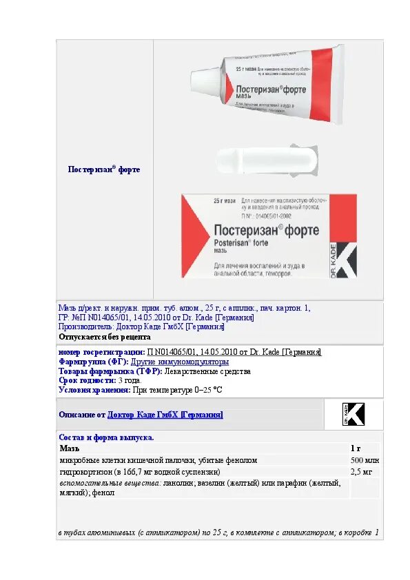 Постеризан отзывы врачей. Постеризан форте мазь. Мазь Постеризан форте от геморроя. Постеризан форте с аппликатором. Постеризан форте мазь красная упаковка.