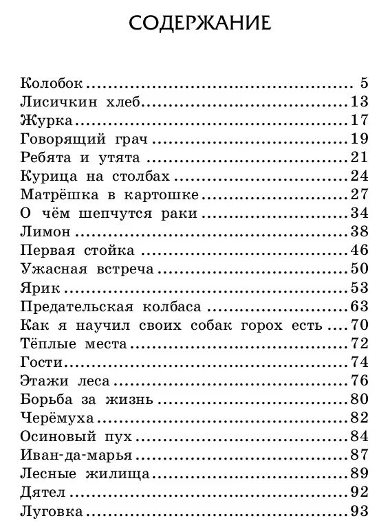 Пришвин Лисичкин хлеб количество страниц. Сколько страниц в рассказе Лисичкин хлеб. Лисичкин хлеб количество страниц. Пришвин сколько страниц.