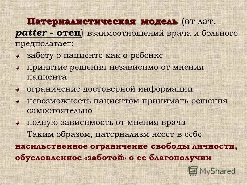 патерналистская модель социальной политики