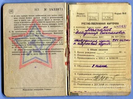45 в в военном билете