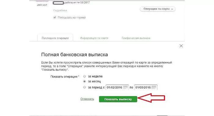 Кто перевел деньги пострадавшим в крокусе. Как узнать от кого пришли деньги на карту Сбербанк. Как узнать кто перевёл деньги на карту. Как узнать откуда были зачисления на карту. Как узнать кто перевел деньги на карту Сбербанка.