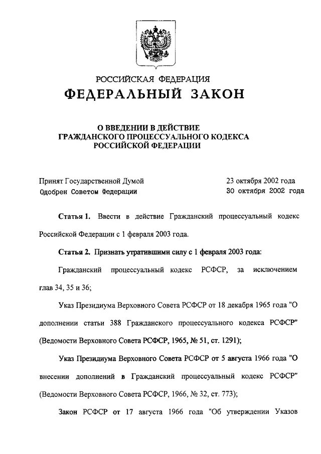 Ст 128 129 процессуального кодекса Российской Федерации. Ст 128 ГПК. Pfrjy 137 AP. ФЗ О введении в действие земельного кодекса РФ.