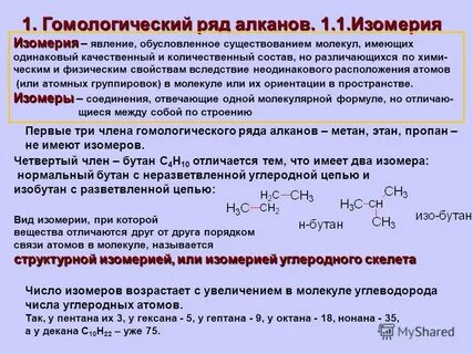 Укажите верные утверждения о гомологическом ряде алканов