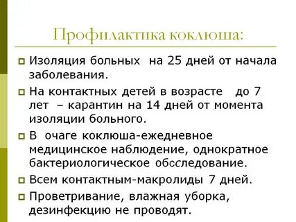 Народное лечение коклюша