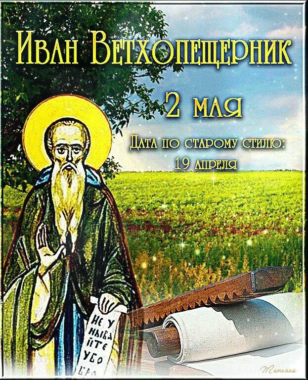 Праздники по народному календарю. День ивана в мае. 1 июня народный календарь. 1 июня народный календарь. 21 мая народный календарь.
