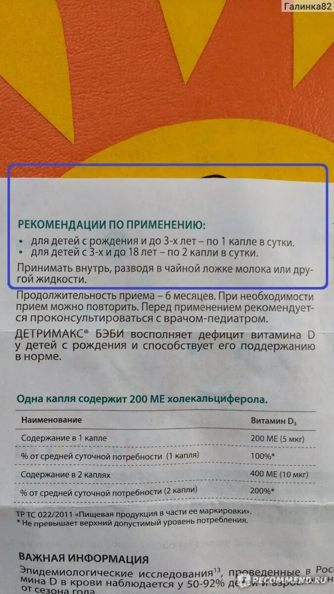 Детримакс сколько капель давать. Детримакс Беби витамин д3 капли. Витамин д3 Беби инструкция. Детримакс витамин д3 капли для детей. Витамин д дозировка Детримакс.