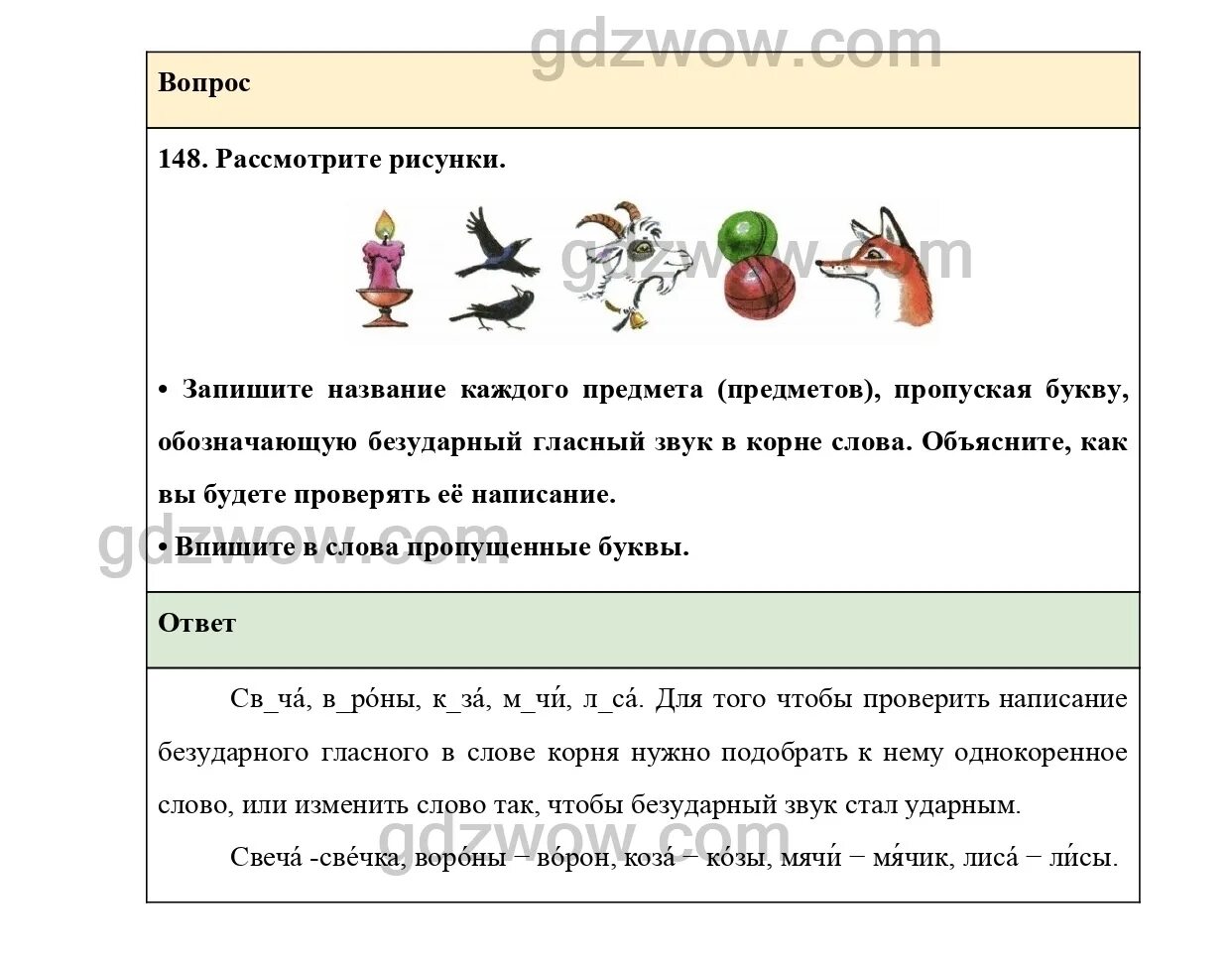 Русский язык 2 класс упражнение 97. Русский язык 2 класс 1 часть стр 97. Русский язык 2 класс стр 97 148. Русский язык 2 класс учебник 1 часть стр 38. Русский язык 2 класс упражнение 148.