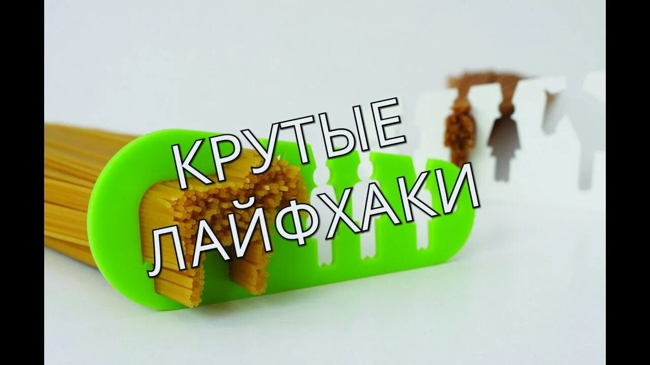 Лайфхаки значение слова. Полезные лайфхаки надпись. Надпись для ЛАЙФХАКОВ. Лайфхаки для дома надпись. Полезные лайфхаки заставка.