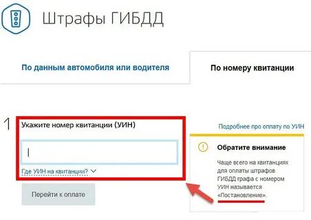 Проверка штрафа по постановлению уин