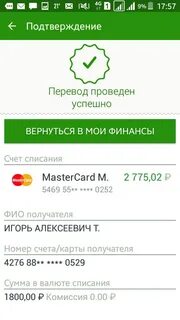 900 не переводит деньги почему