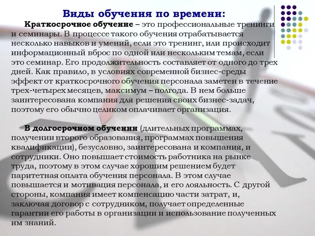 Виды краткосрочного обучения. Краткосрочное обучение. Виды обучения персонала. Методы внутрифирменного обучения персонала. Организация оплачивает учебу работника