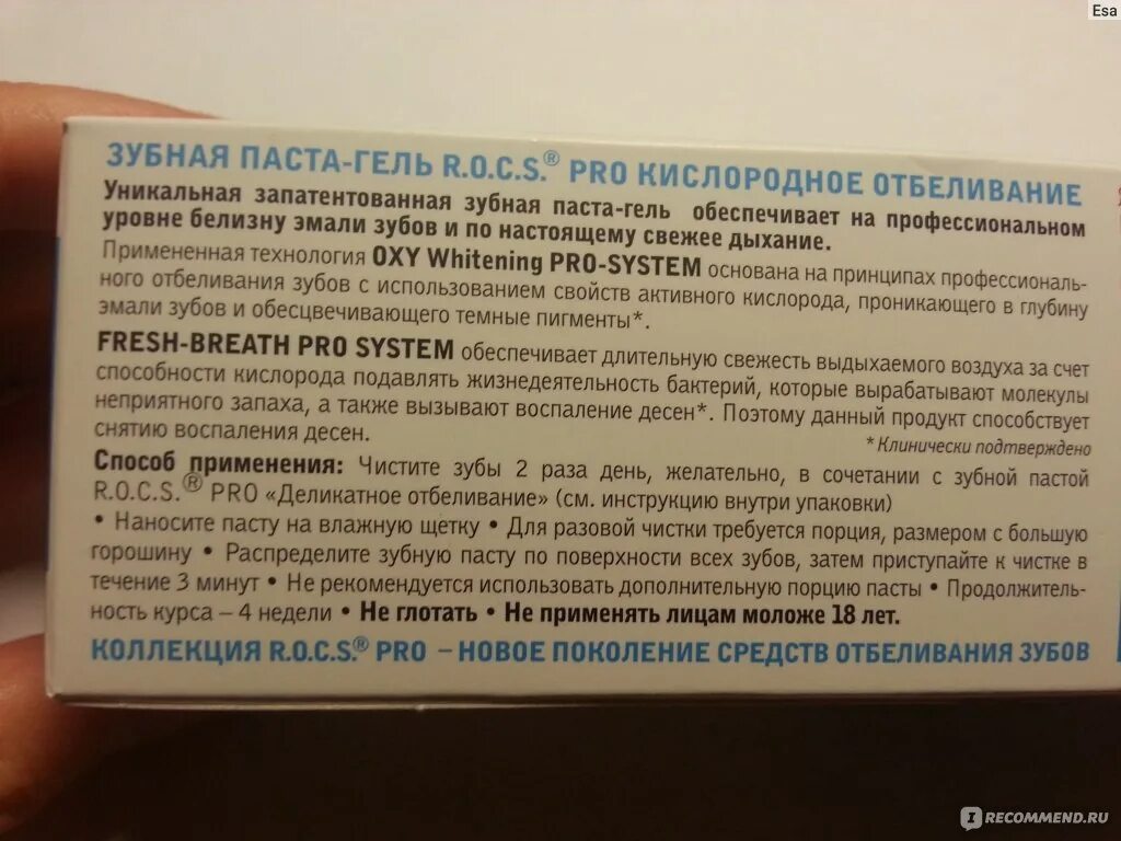 Можно чистить зубы в рамадан зубной пастой. Зубная паста с пероксидом водорода. Отбеливающие зубные пасты с пероксидом водорода. Состав отбеливающих зубных паст. Отбеливающие вещества в зубных пастах.