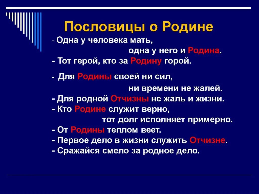 Подобрать пословицы о родине. Пословицы о родине. Поговорки о родине. Пословицы о родине для детей. Поговорки о отечестве.