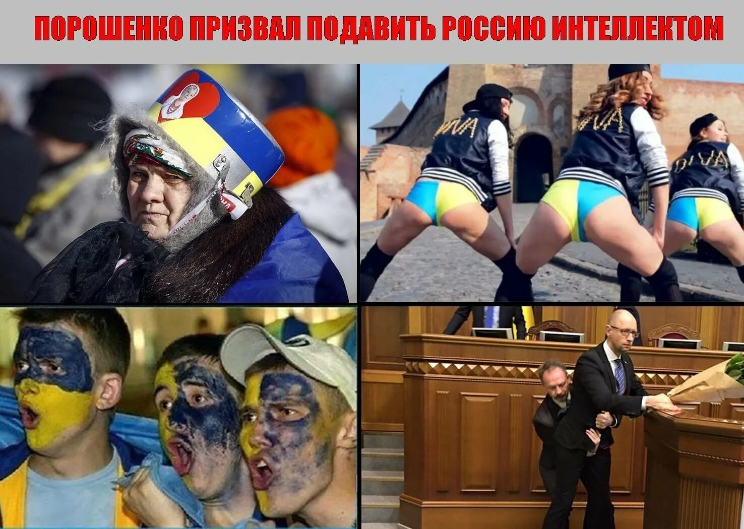 Хохлы приколы. Мемы про украинцев. Мемы про Хохлов и Украину. Украина мемы приколы.