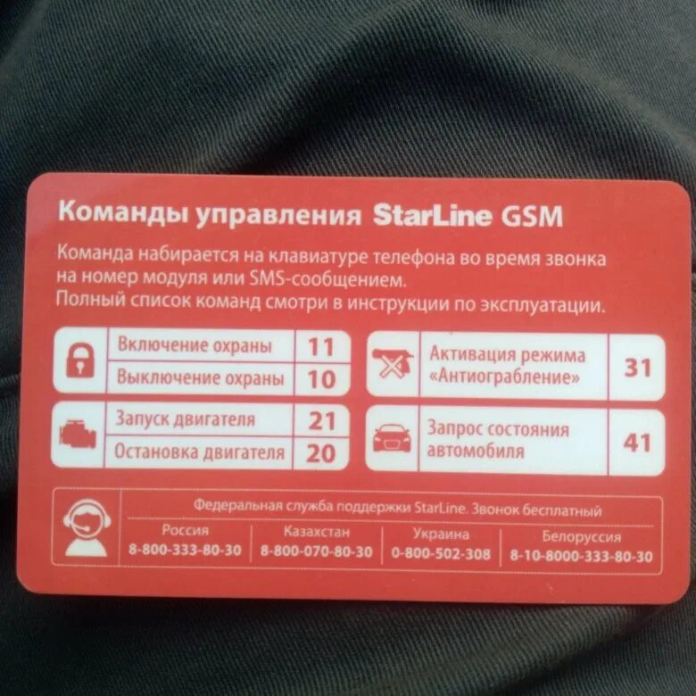 Старлайн а93 GSM модуль. Команды для старлайн а93 GSM модуль. ГСМ модуль старлайн а93. Команды управления STARLINE GSM. Старлайн команды с телефона