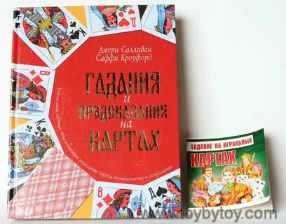 Гадания друг тоскующих
