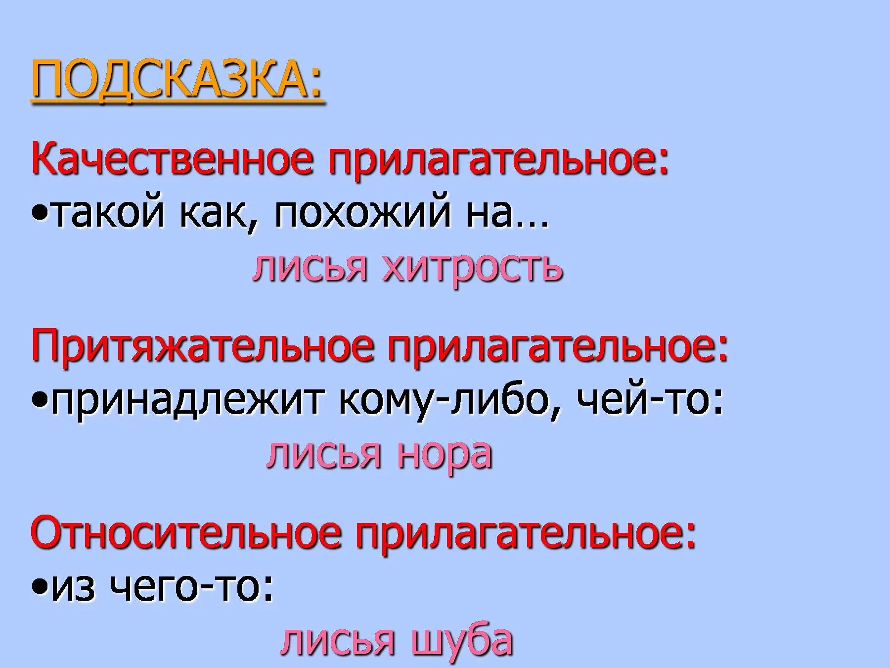 10 притяжательных слов. Качественное прилагательное. Качественные прилагательные. Качественные прилогат. Относительное прилагательное.