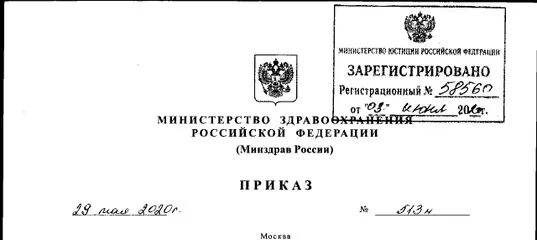 Приказ 817н от 21.11 2023. Приказ 29н от 28.01.2021 Министерства здравоохранения. Приказ Министерства здравоохранения от 10.10.2020. Образец приказа Министерства здравоохранения. Указ министра здравоохранения.