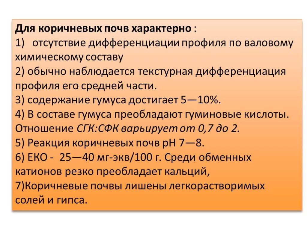 Преобладание коричневых почв. Коричневые почвы особенности. Свойства коричневых почв. Особенности серо коричневых почв. Типичные коричневые почвы.