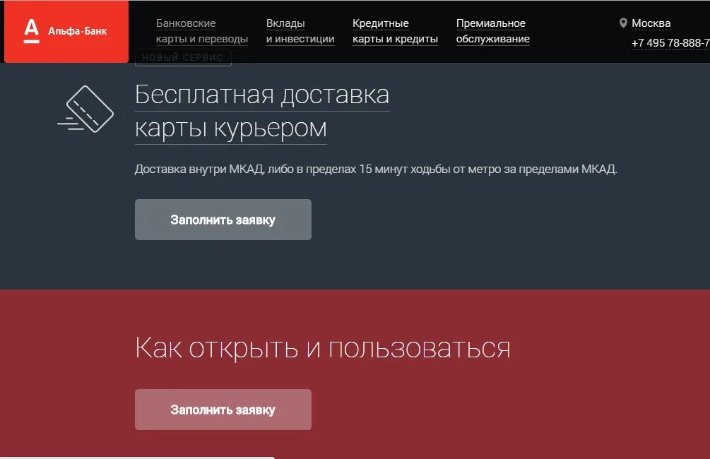 Альфа банк как активировать кредитную. Активация карты Альфа банка. Активация зарплатной карты Альфа банк. Курьер с картой Альфа банк. Как активировать карту Альфа банка.