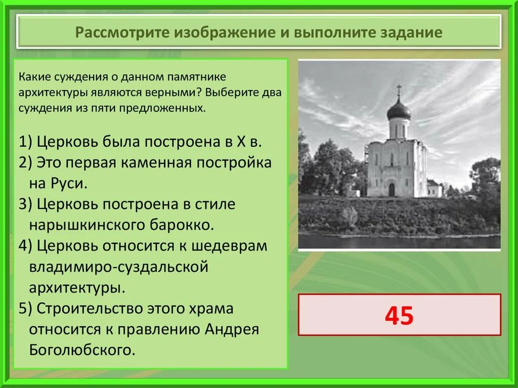 Рассмотрите изображение и выполните задание. Задание выполнено изображение. Какие суждения о памятнике архитектуры. Рассмотрите фотографию и выполните задания.