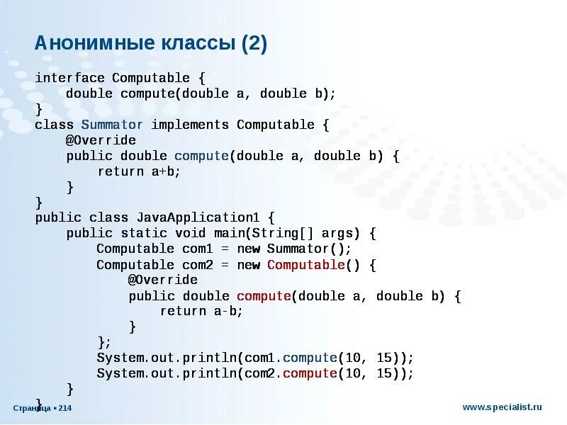 Internal class java. Анонимный класс java. Вложенные и анонимные классы. Анонимный класс пример. Примеры анонимных классов java.