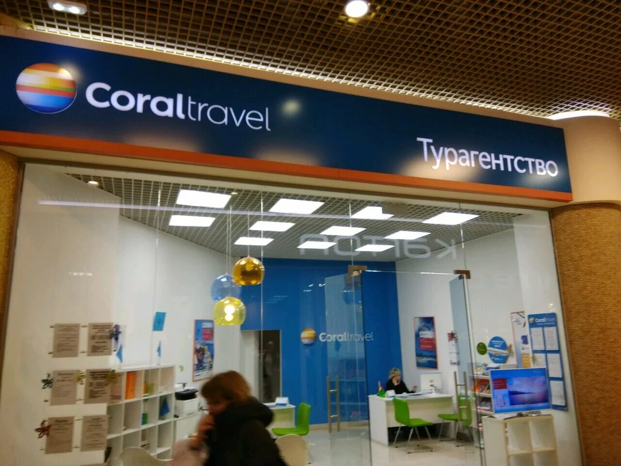 1 coral travel. Корал Тревел. Корал Тревел Саратов. Coral Travel турагентство. Coral Travel логотип.
