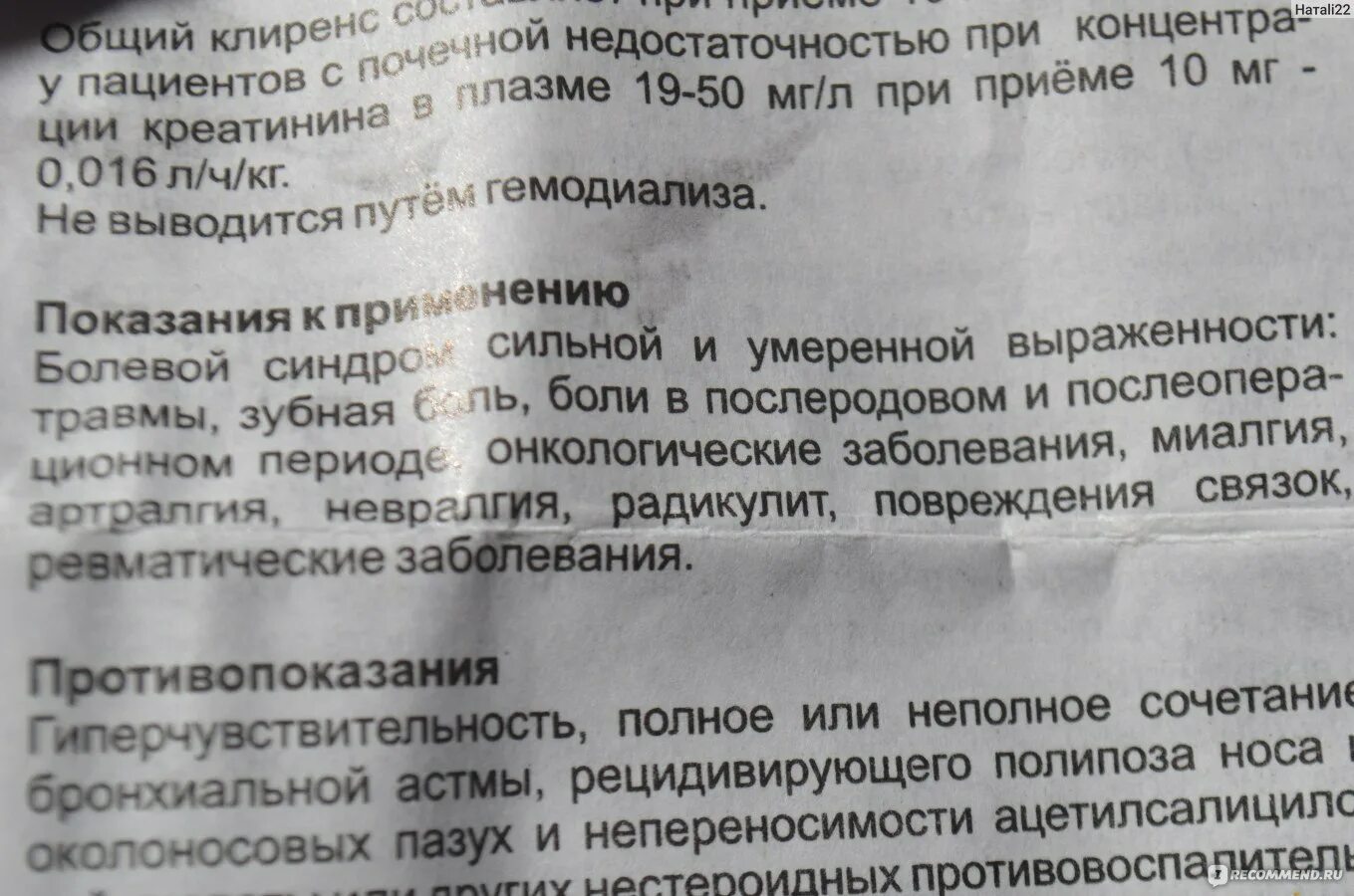 Нефопам инструкция по применению таблетки. Кеторолак нестероидный противовоспалительный препарат ОАО Синтез. Кеторолак таблетки рецепт. Акупан-Биокодекс раствор для инъекций. Нефопам обезболивающее.