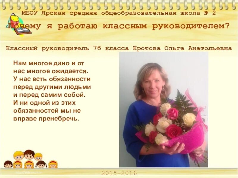 Почему нравится работать в школе