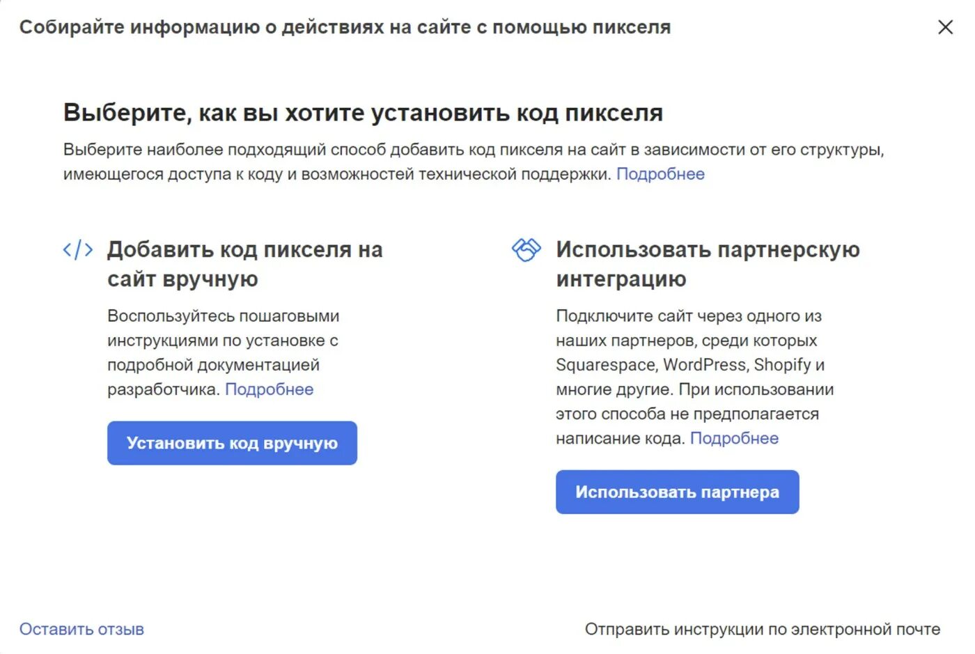 Как установить пиксель. Пиксель установки. установить пиксель на сайт. код пикселя фейсбук. как поставить код.
