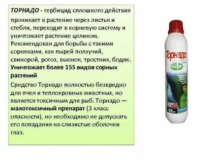 Через сколько начинает действовать гербицид