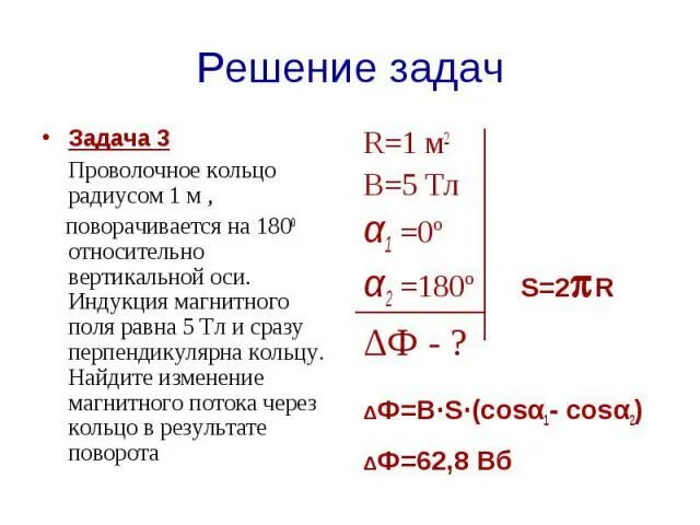 Задачи на тему магнитная индукция. Задачи физика магнитная индукция. Задачи на магнитный поток физика 9 класс. Задачи на магнитную индукцию 9 класс физика.