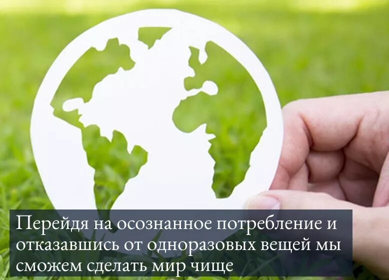 Разговор о важном экологическое потребление 2 класс. Осознание потребления. осознанное потребление. осознанное потребление экология. слоган осознанное потребление.