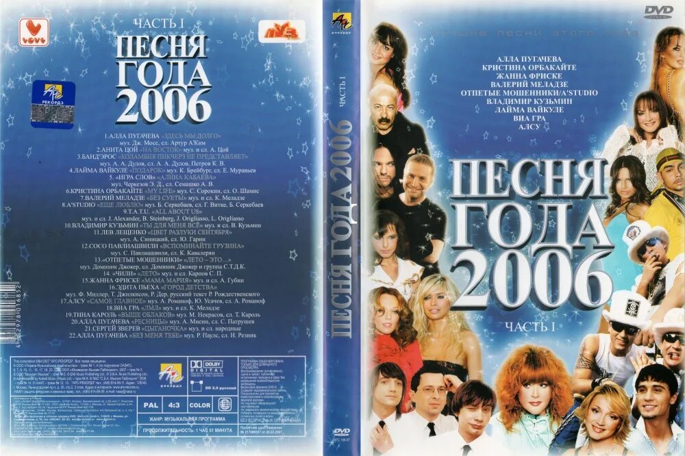 Песня года 2010