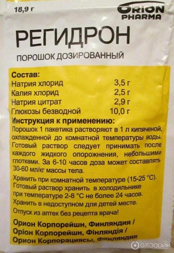 Как пить регидрон взрослым. Регидрон. регидрон порошок. регидрон порошок регидрон порошок. регидрон показания.