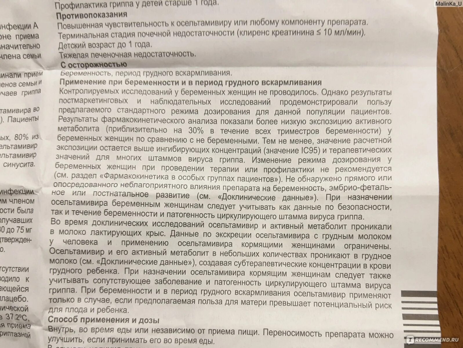 Орви таблетки инструкция по применению. Осельтамивир противовирусное инструкция 75 мг. Противовирусные препараты озельтамивир осельтамивир. Противовирусное средство осельтамивир 75. Осельтамивир 75 противовирусное инструкция.